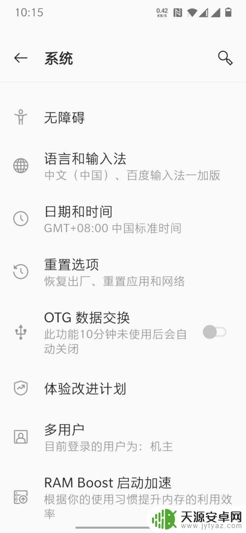 手机系统改动怎么设置 修改安卓手机系统动画速度的步骤