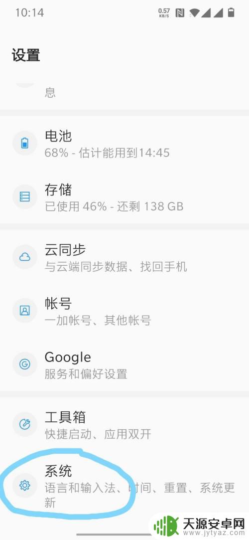手机系统改动怎么设置 修改安卓手机系统动画速度的步骤