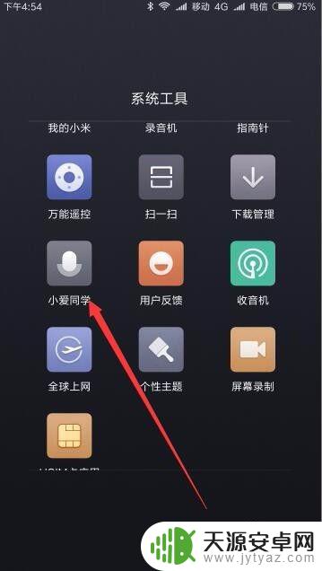 红米手机怎样设置语音拨号 小米手机miui9语音拨号设置教程