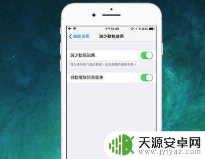 如何令ios手机更顺畅 如何优化旧款iPhone运行iOS11系统的流畅度