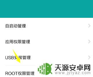 手机root后怎么关闭root 关闭手机的root权限方法