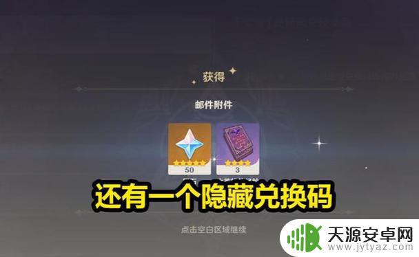 原神有效兑换码3.8 原神3.8前瞻兑换码300原石兑换奖励是什么