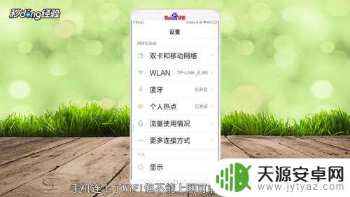 小米手机联网显示已连接,不可上网 小米手机连接WIFI后无法上网怎么办