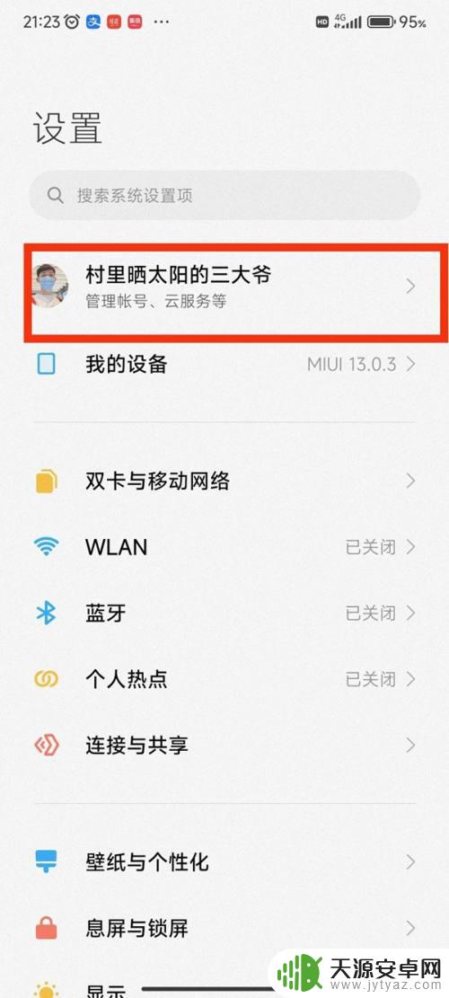小米手机怎么设置家人定位 小米手机如何追踪家人的位置