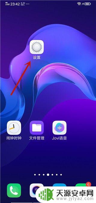 vivoy55高清通话在哪打开 vivo高清通话设置方法