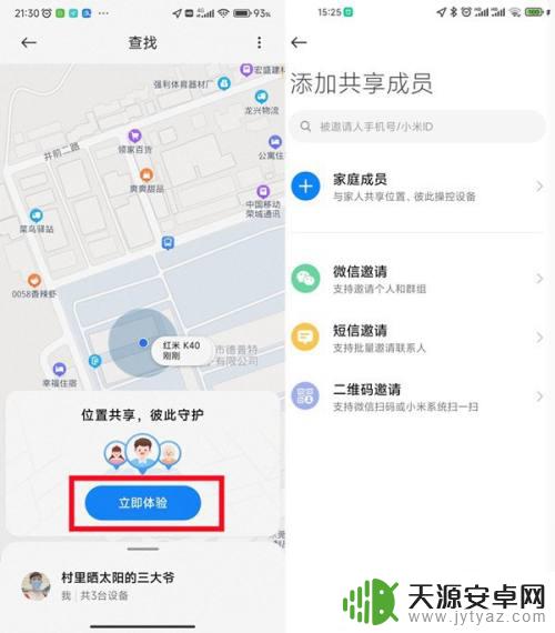 小米手机怎么设置家人定位 小米手机如何追踪家人的位置