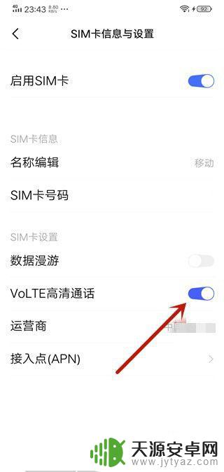 vivoy55高清通话在哪打开 vivo高清通话设置方法