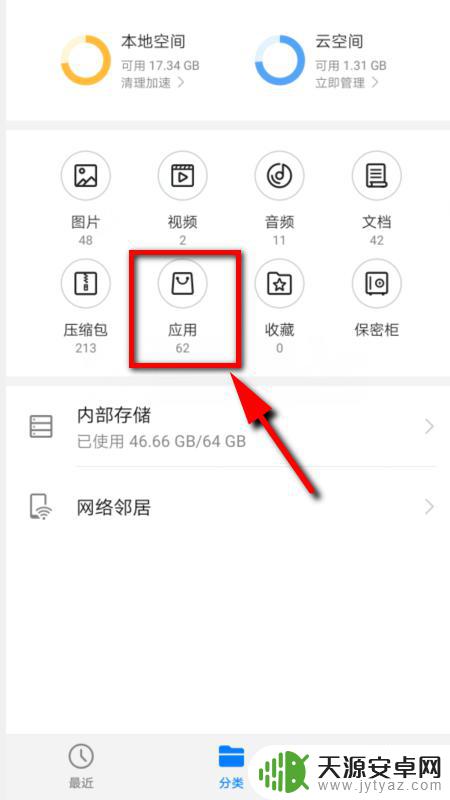 华为手机下载的安装包在哪找 在哪里可以找到华为手机的应用安装包