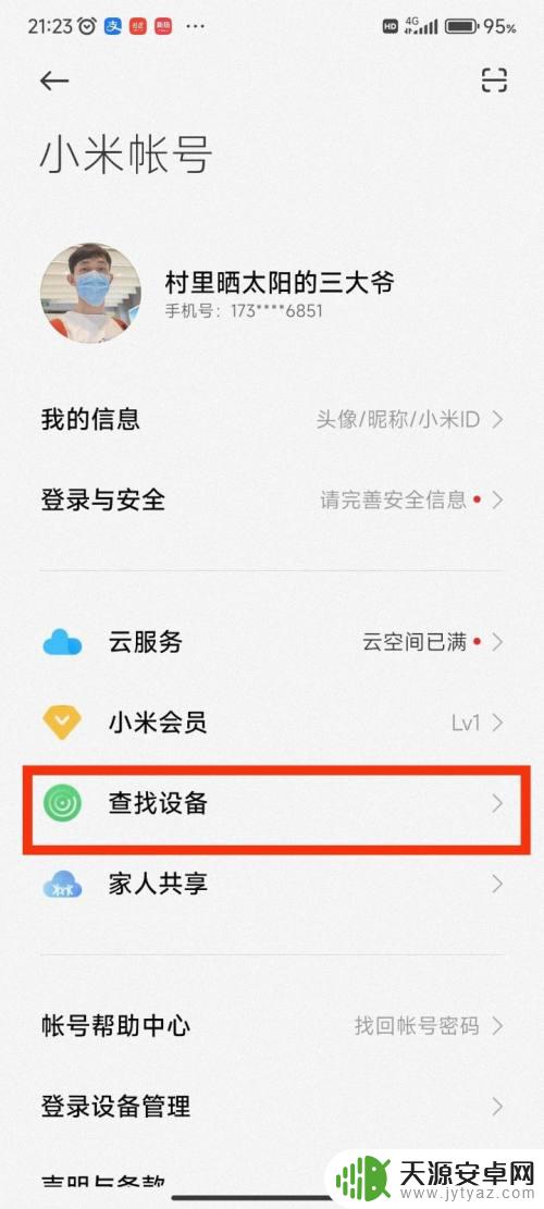 小米手机怎么设置家人定位 小米手机如何追踪家人的位置