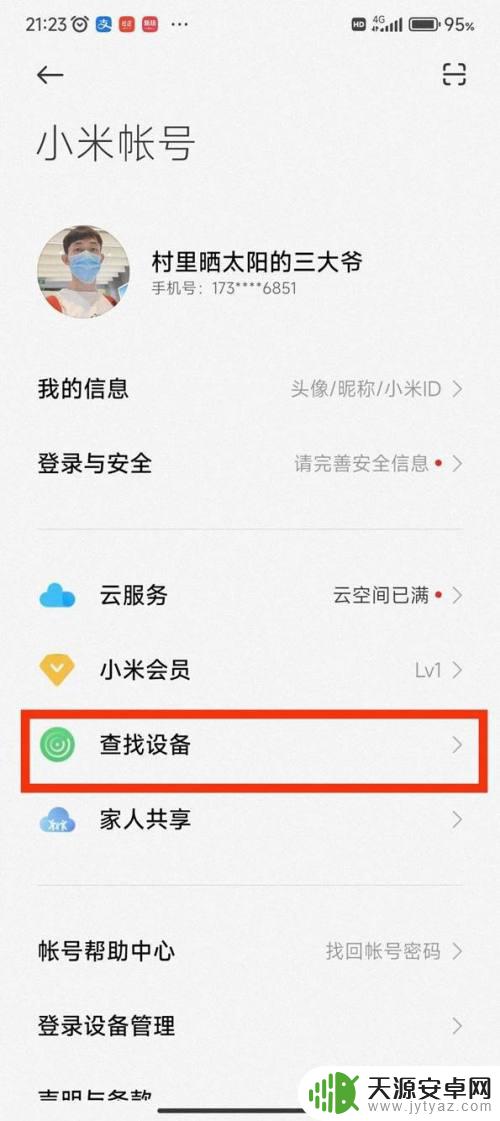 小米手机怎么设置家人定位 小米手机如何追踪家人的位置