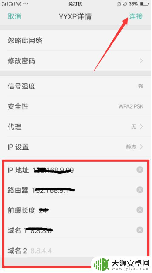 手机无线网设置ip地址 手机怎么修改WIFI IP地址设置