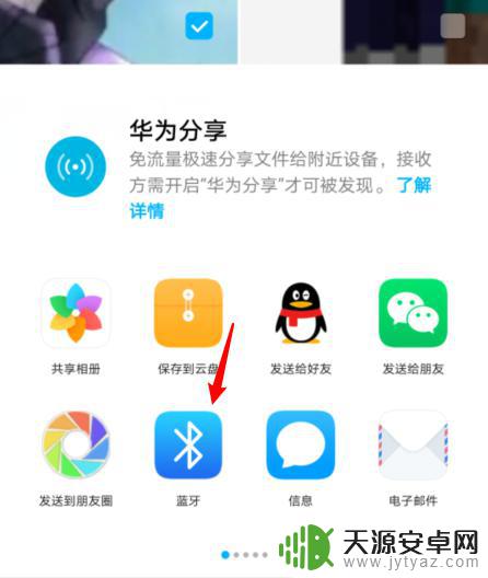 两部手机怎么用蓝牙传照片和视频 蓝牙传照片教程
