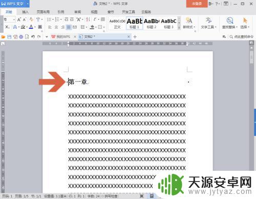 手机wps怎么制作目录页 WPS目录页自动生成步骤