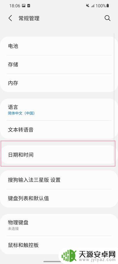 三星手机24小时制怎么设置 三星手机如何设置24小时制