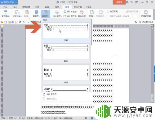 手机wps怎么制作目录页 WPS目录页自动生成步骤