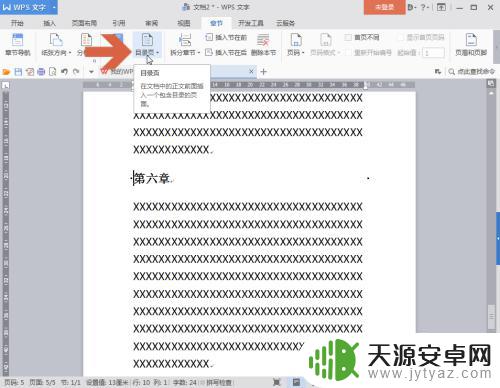 手机wps怎么制作目录页 WPS目录页自动生成步骤