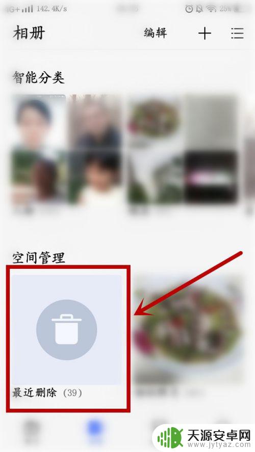怎么找到手机里面删除的照片 删掉的手机照片在哪里可以找到