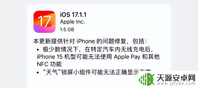 iOS 17.1.1 正式版已发布，修复宝马充电问题