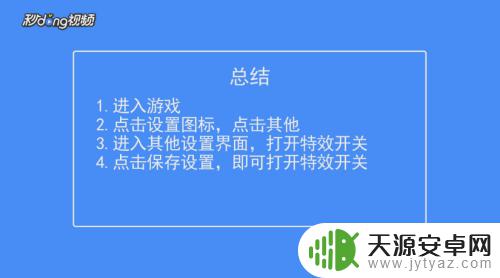 原神崩坏特效怎么开 崩坏3特效开关怎么打开