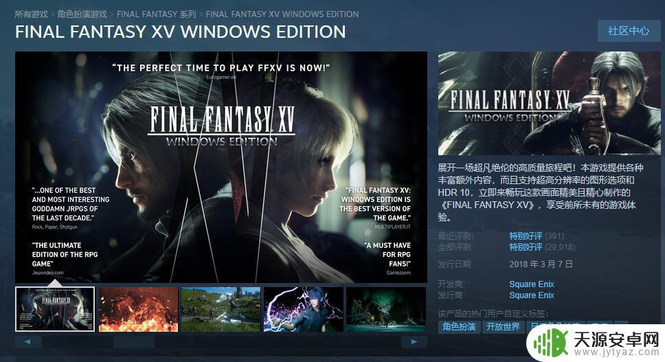 最终幻想steam上叫什么名字 《最终幻想15》steam评价