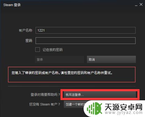 steam我改了密码怎么登不上 Steam更改密码后登录密码错误怎么解决