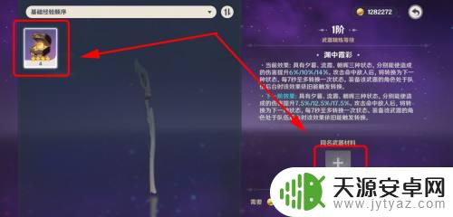 原神落霞弓如何精炼成武器 落霞弓精炼方法
