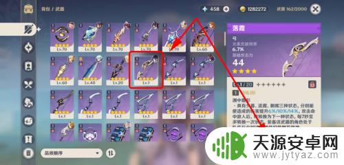 原神落霞弓如何精炼成武器 落霞弓精炼方法