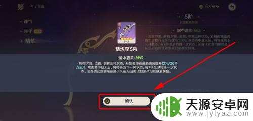 原神落霞弓如何精炼成武器 落霞弓精炼方法