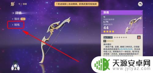 原神落霞弓如何精炼成武器 落霞弓精炼方法