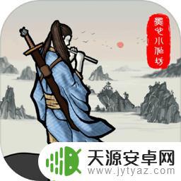 新侠客录游戏官网版