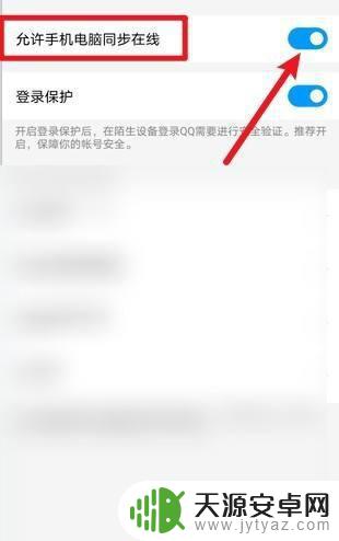 qq如何手机和电脑同步在线 QQ手机电脑同步在线设置方法