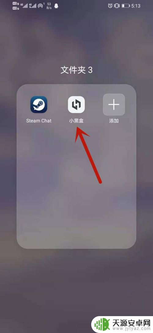 小黑盒怎么转到steam 小黑盒如何更换绑定的Steam账号