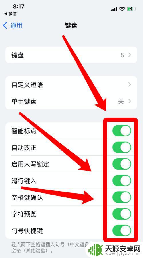 苹果手机微信怎么改输入法 苹果手机微信输入法如何调整设置