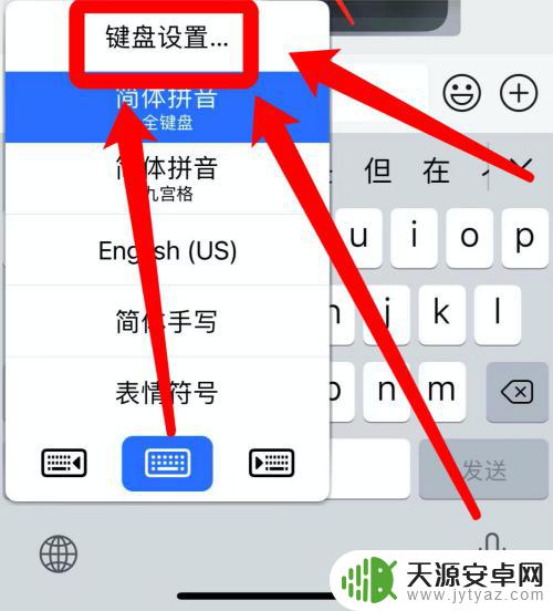苹果手机微信怎么改输入法 苹果手机微信输入法如何调整设置