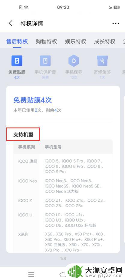 vivo免费贴膜怎么预约 vivo/iQOO手机免费贴膜技巧