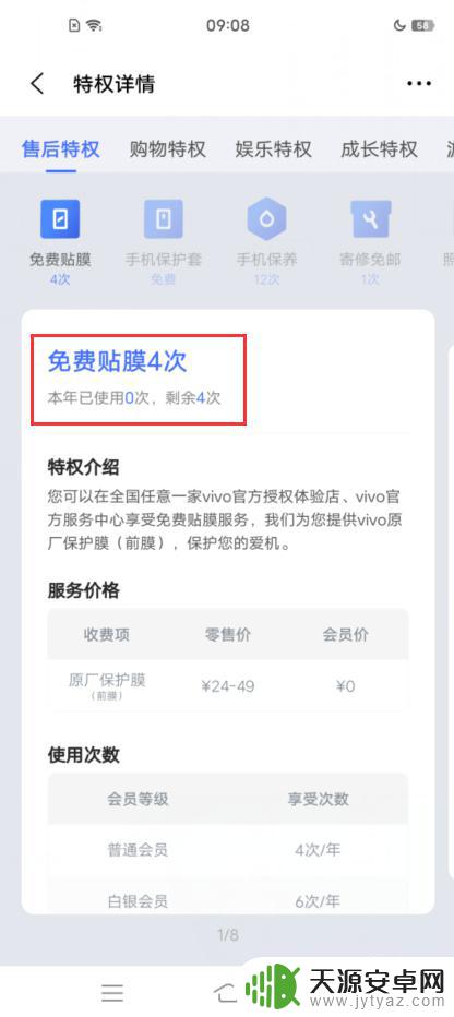 vivo免费贴膜怎么预约 vivo/iQOO手机免费贴膜技巧