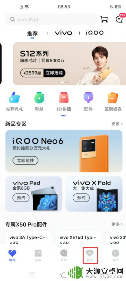 vivo免费贴膜怎么预约 vivo/iQOO手机免费贴膜技巧