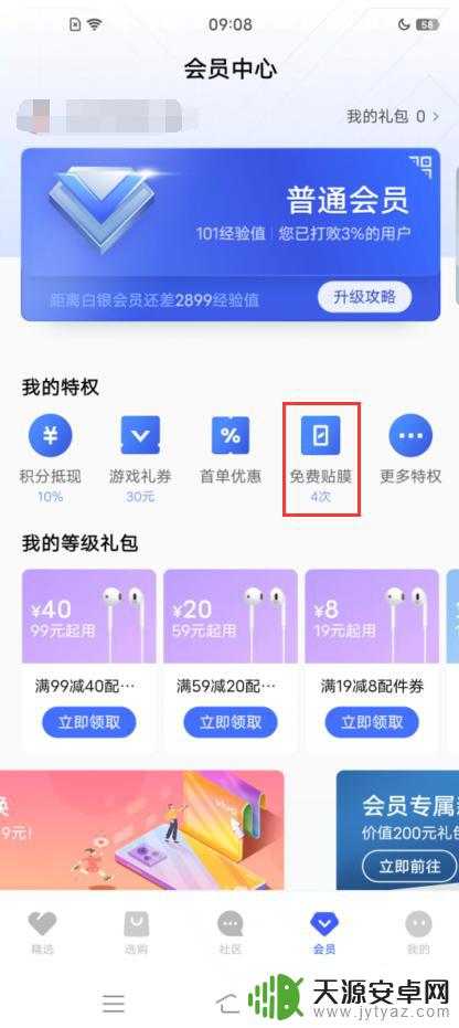 vivo免费贴膜怎么预约 vivo/iQOO手机免费贴膜技巧