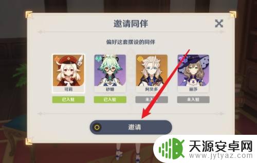 原神如何邀请入住同伴的家 原神尘歌壶同伴入驻攻略