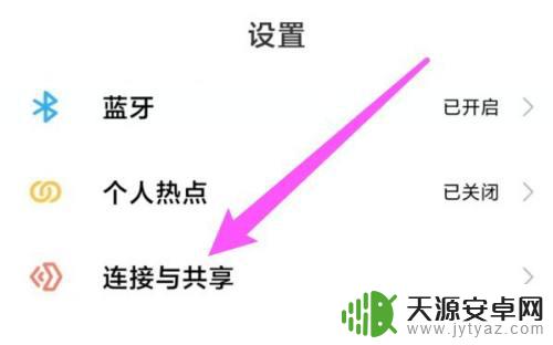 红米手机如何投屏到平板上 红米手机如何连接平板进行视频投屏