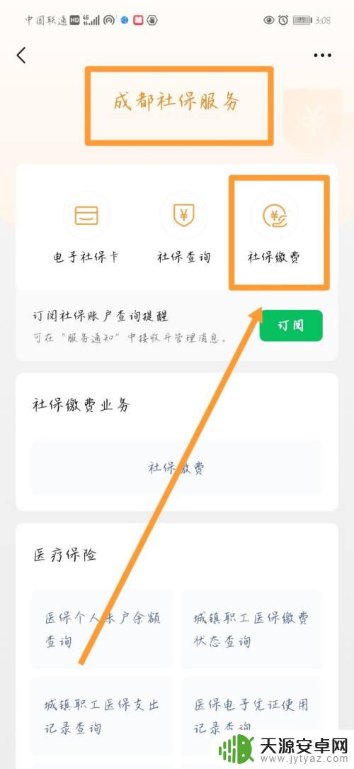 四川农村社保在手机上缴费 如何在手机上缴纳四川社保