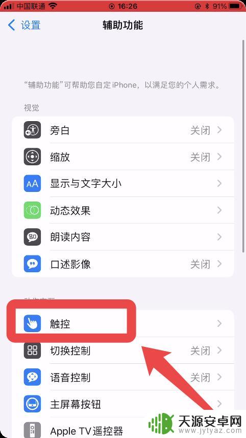苹果手机轻触后面录音怎么设置 iPhone敲击背面录音设置教程