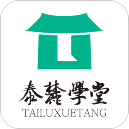 泰麓学堂app官方版