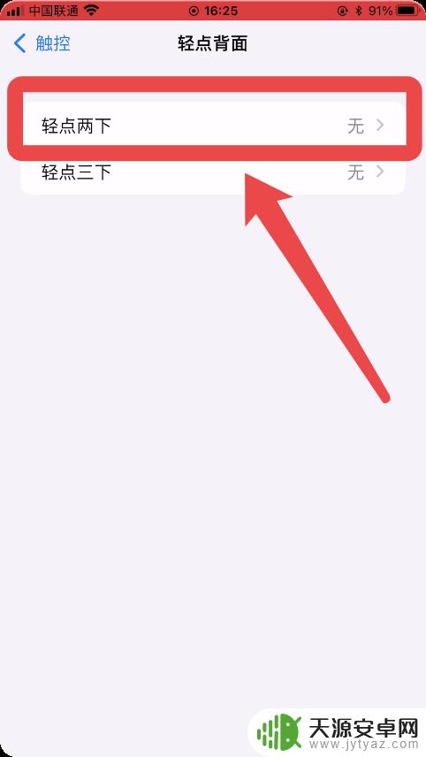 苹果手机轻触后面录音怎么设置 iPhone敲击背面录音设置教程