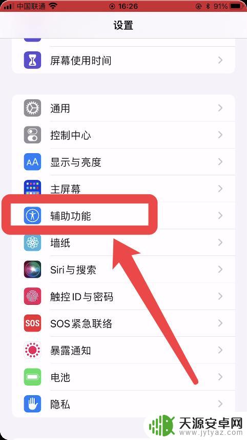 苹果手机轻触后面录音怎么设置 iPhone敲击背面录音设置教程