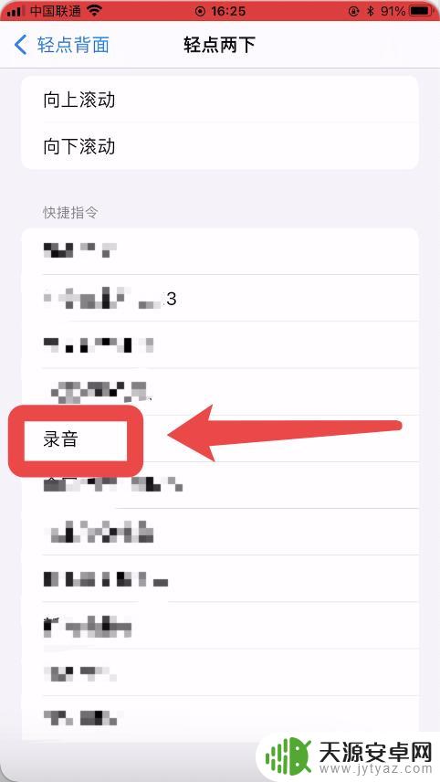 苹果手机轻触后面录音怎么设置 iPhone敲击背面录音设置教程