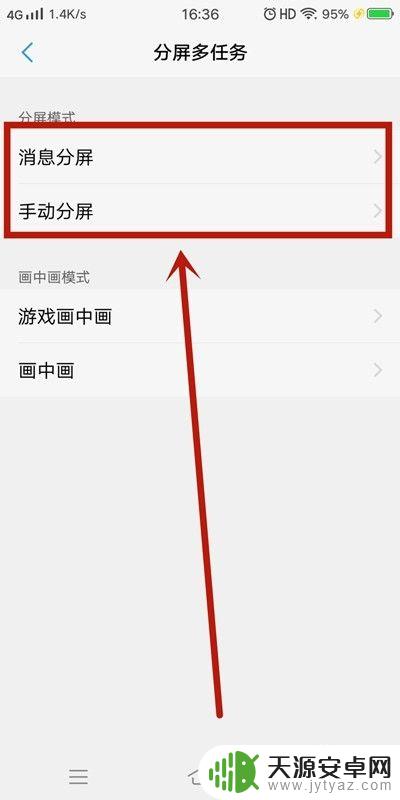 怎么样让手机设置分屏 手机分屏设置教程