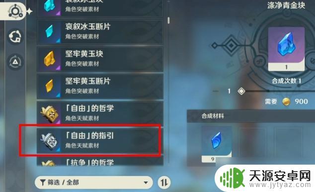 原神自由的指引怎么合成 原神自由的指引获取技巧分享
