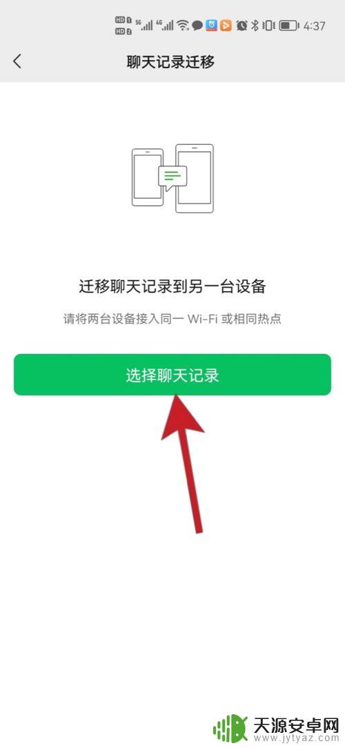 安卓手机怎么迁移微信聊天记录到苹果手机 在苹果手机上获取安卓手机微信聊天记录的方法