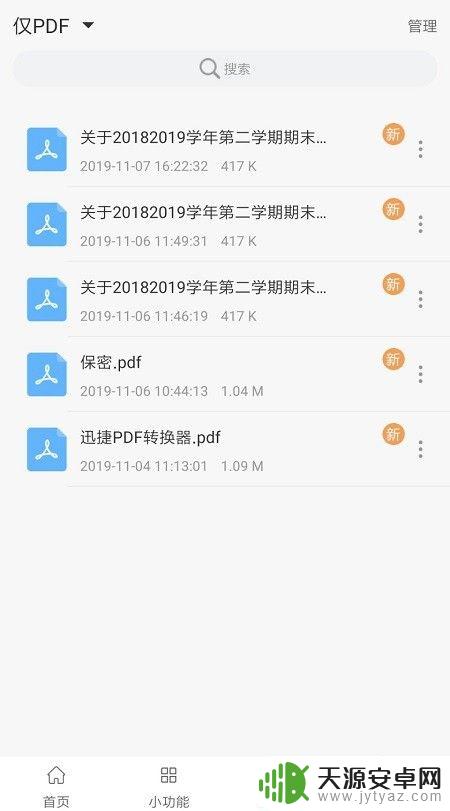 手机ppt怎么转换成pdf文档 手机PPT转PDF步骤详解